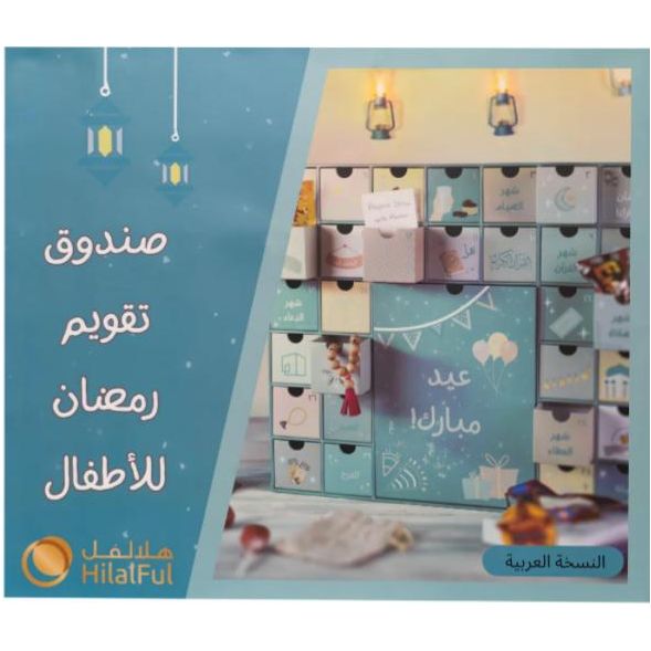 Arabic-Ramadan Countdown Theme Calendar Box